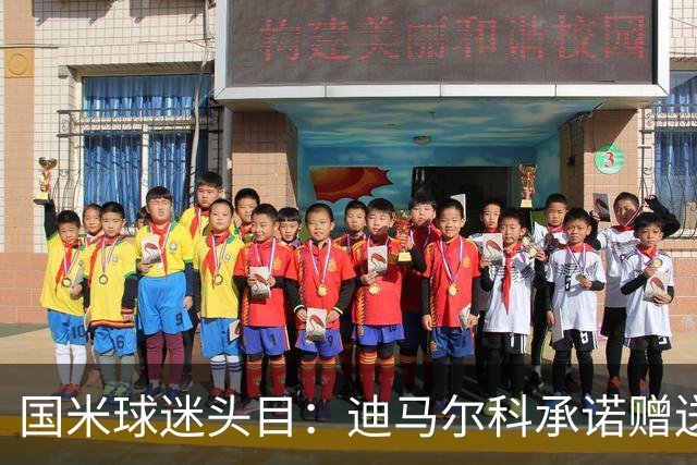 国米球迷头目：迪马尔科承诺赠送夺冠钻戒，恰20付费请我看欧洲杯